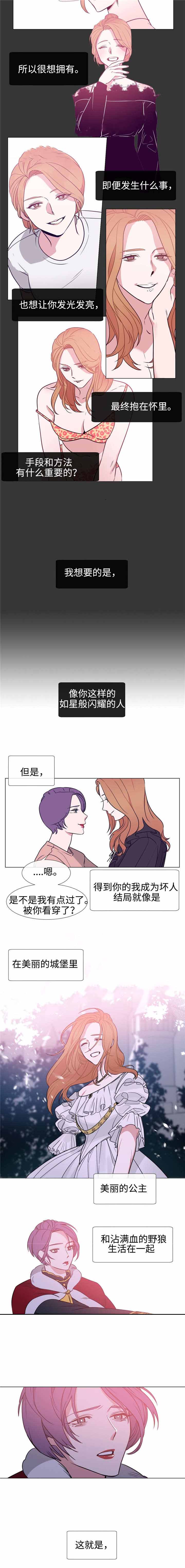 水仙花漫画,第86话2图