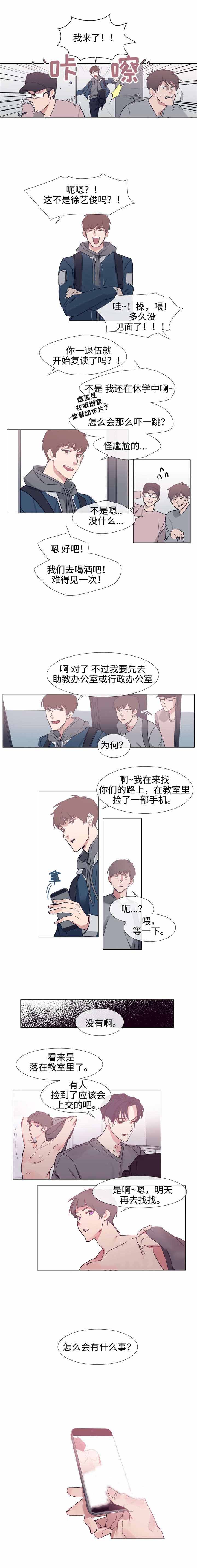 水仙花长什么样漫画,第68话1图