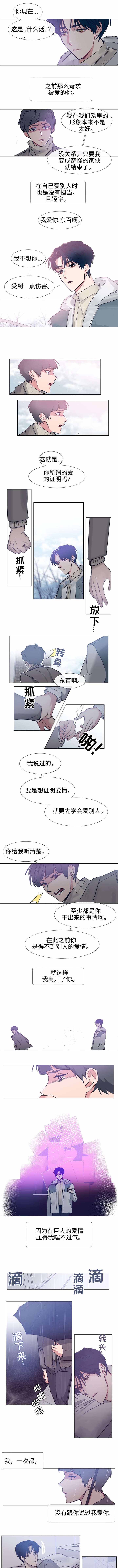 水仙花漫画,第70话2图