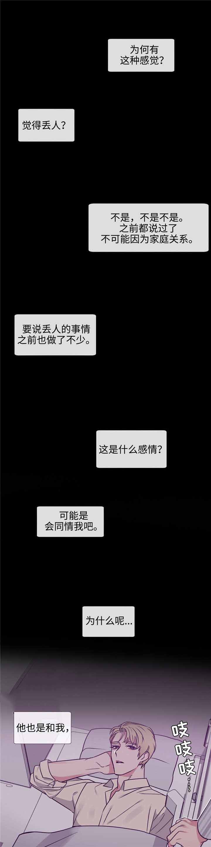 水仙花的养殖方法和注意事项漫画,第77话2图