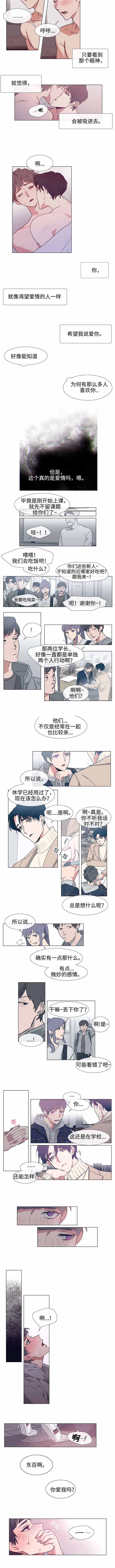 水仙花漫画,第67话2图