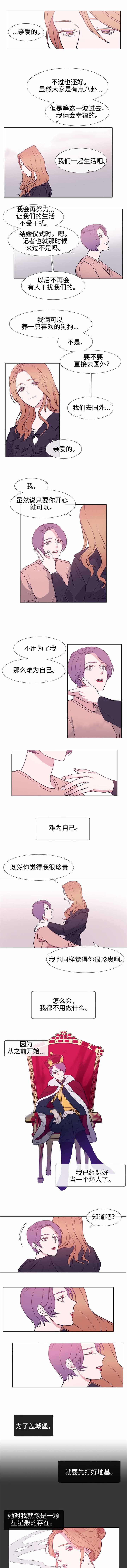 水仙花漫画,第86话1图