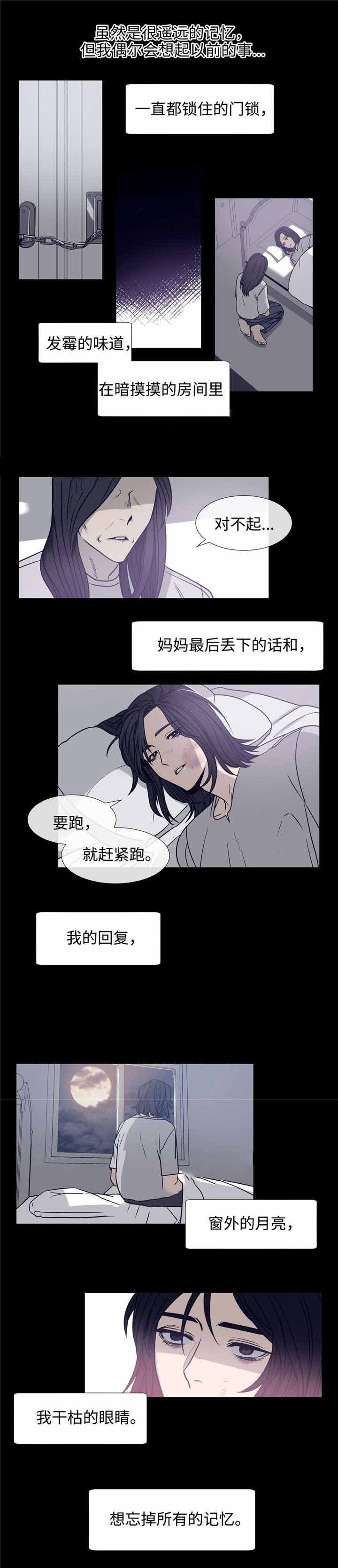 水仙花漫画,第76话1图