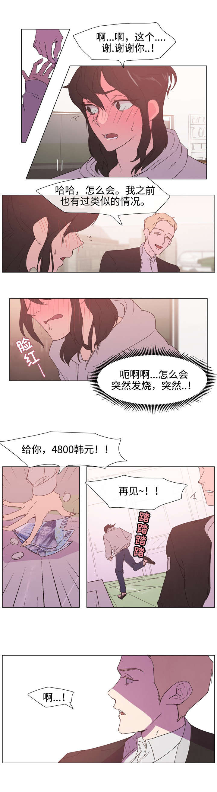 水仙花歌剧漫画,第4话1图