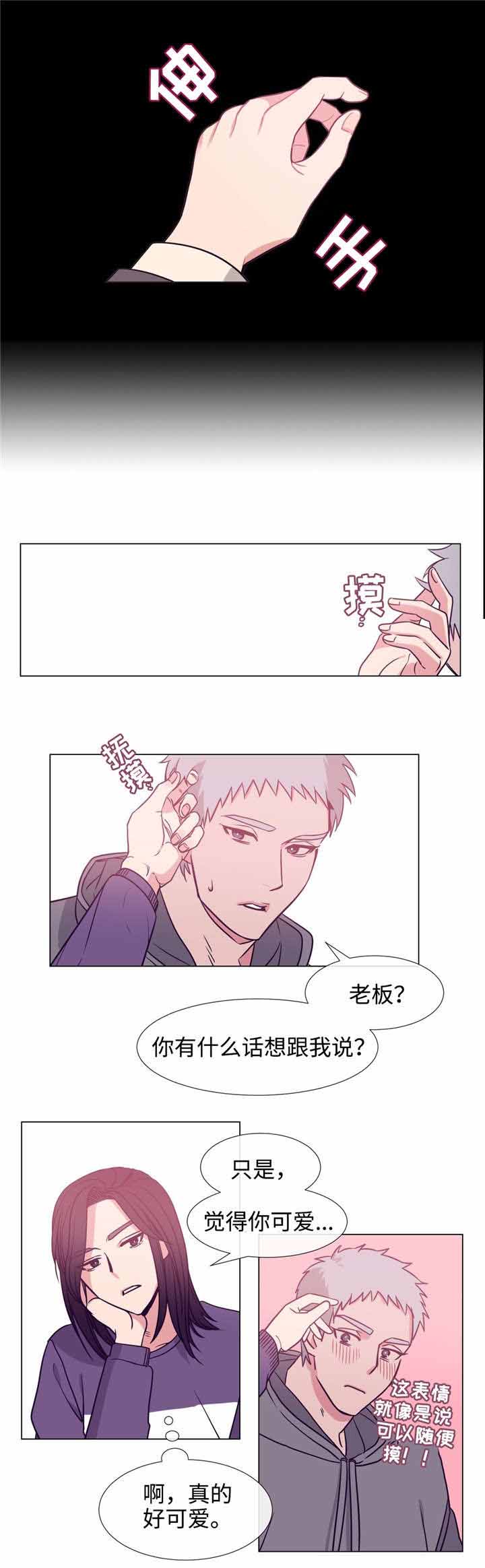 水仙花漫画,第76话2图