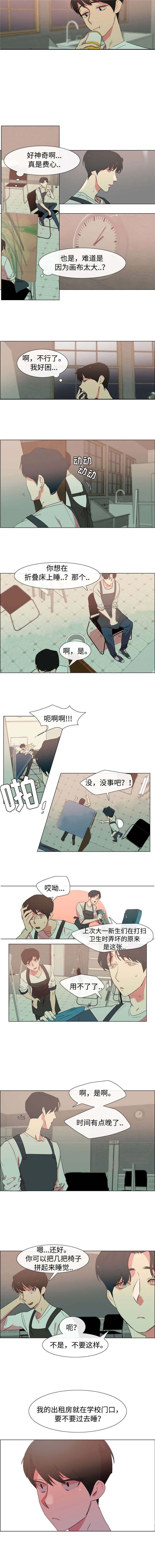 水仙花长什么样漫画,第17话1图