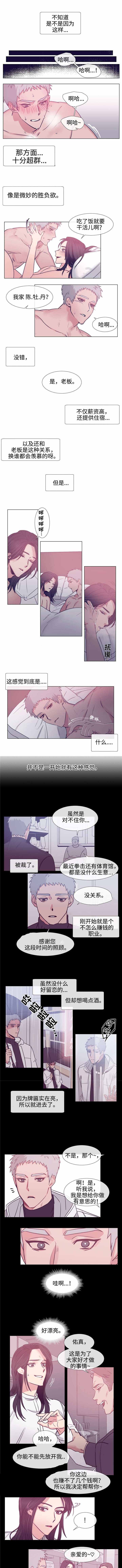 水仙花漫画,第73话1图