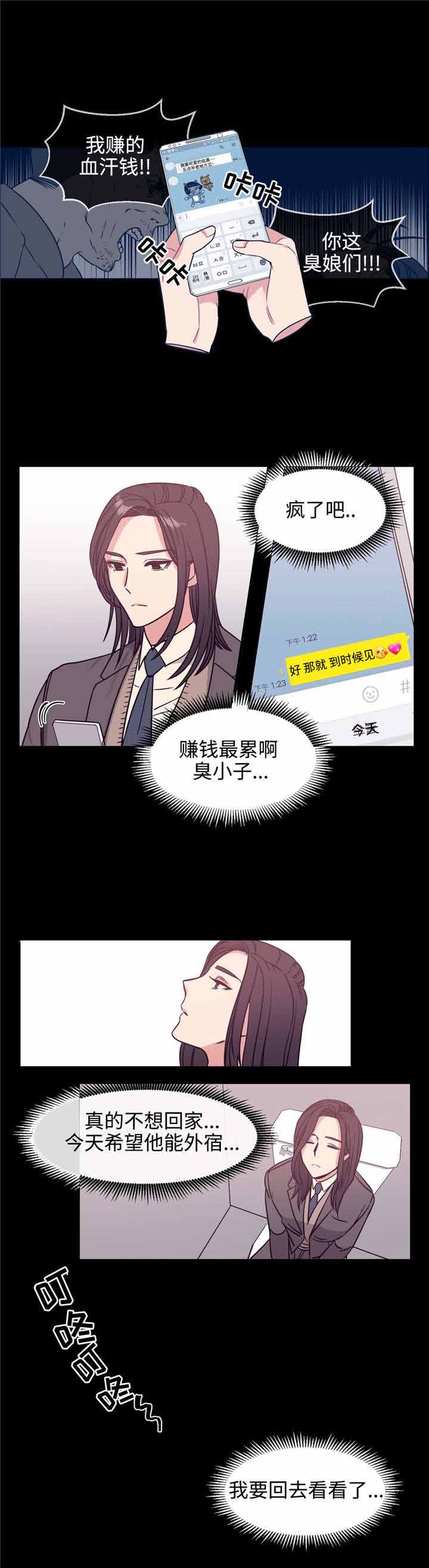 水仙花漫画,第76话2图