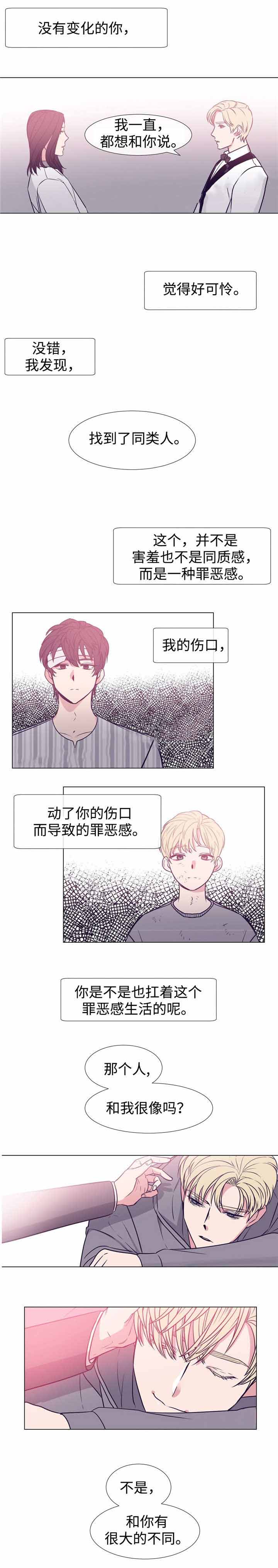 水仙花长什么样漫画,第78话1图