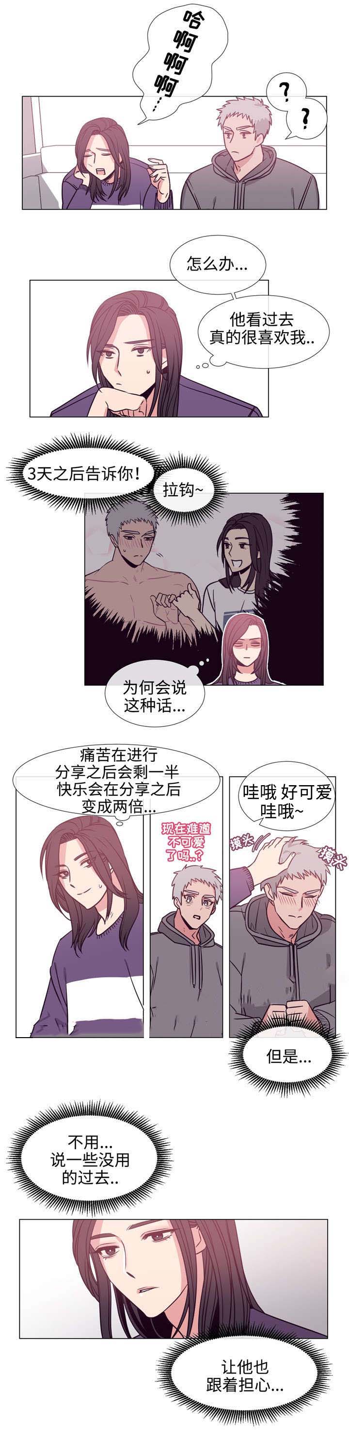 水仙花漫画,第76话1图