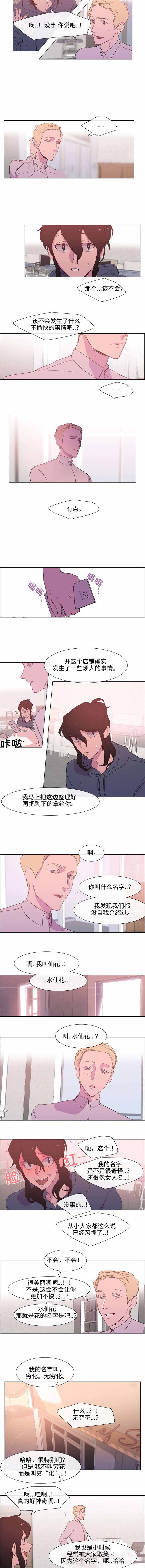 水仙花像什么比喻句漫画,第6话2图