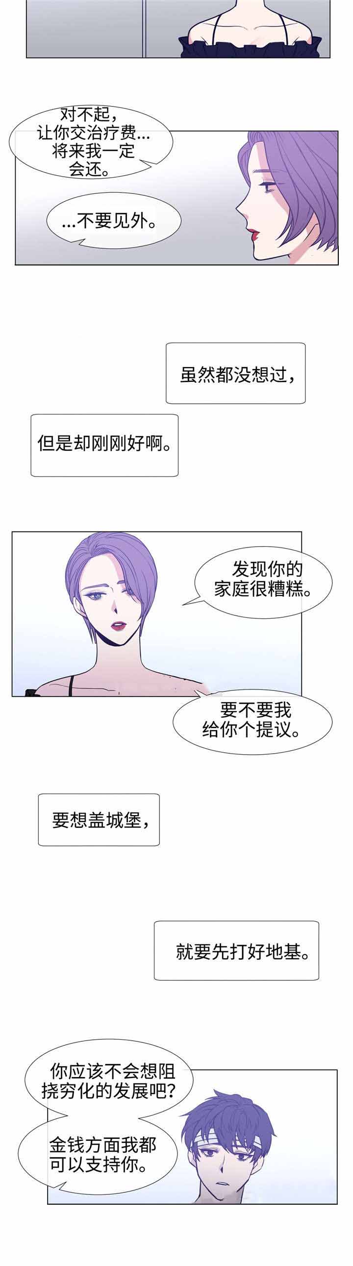 水仙花数漫画,第82话1图