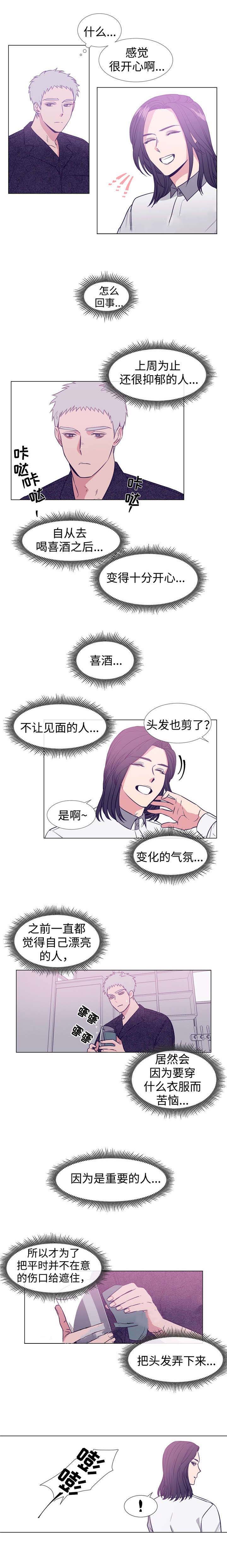 水仙花英文漫画,第79话1图