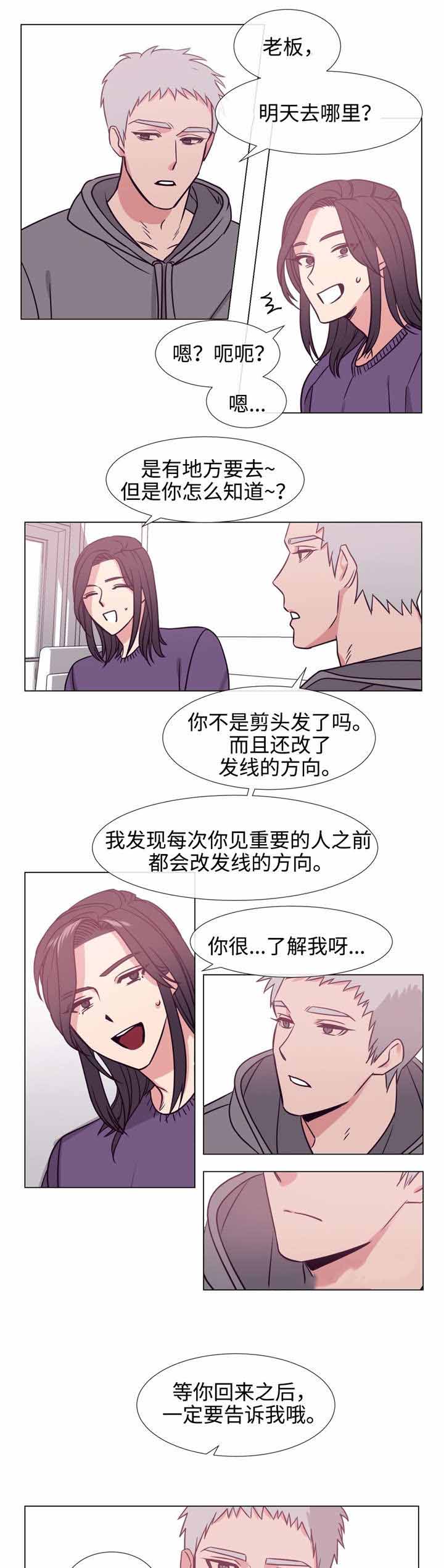 水仙花漫画,第76话2图