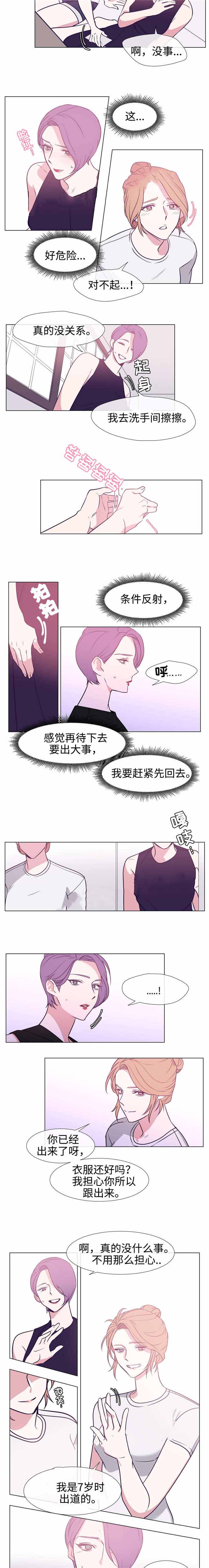 水仙花漫画,第83话1图