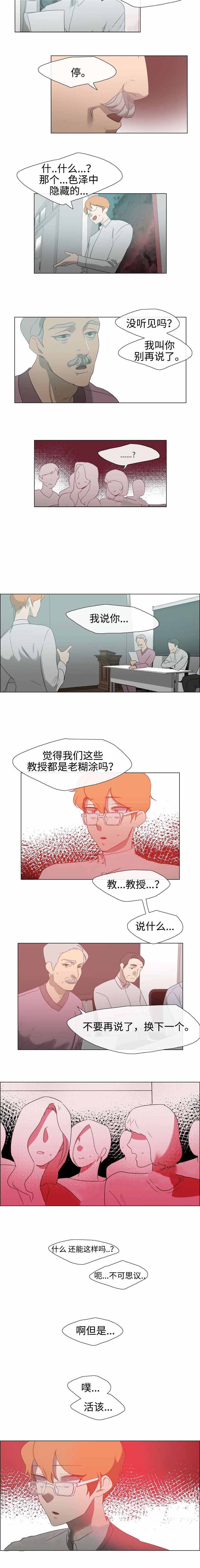 水仙花漫画,第29话1图