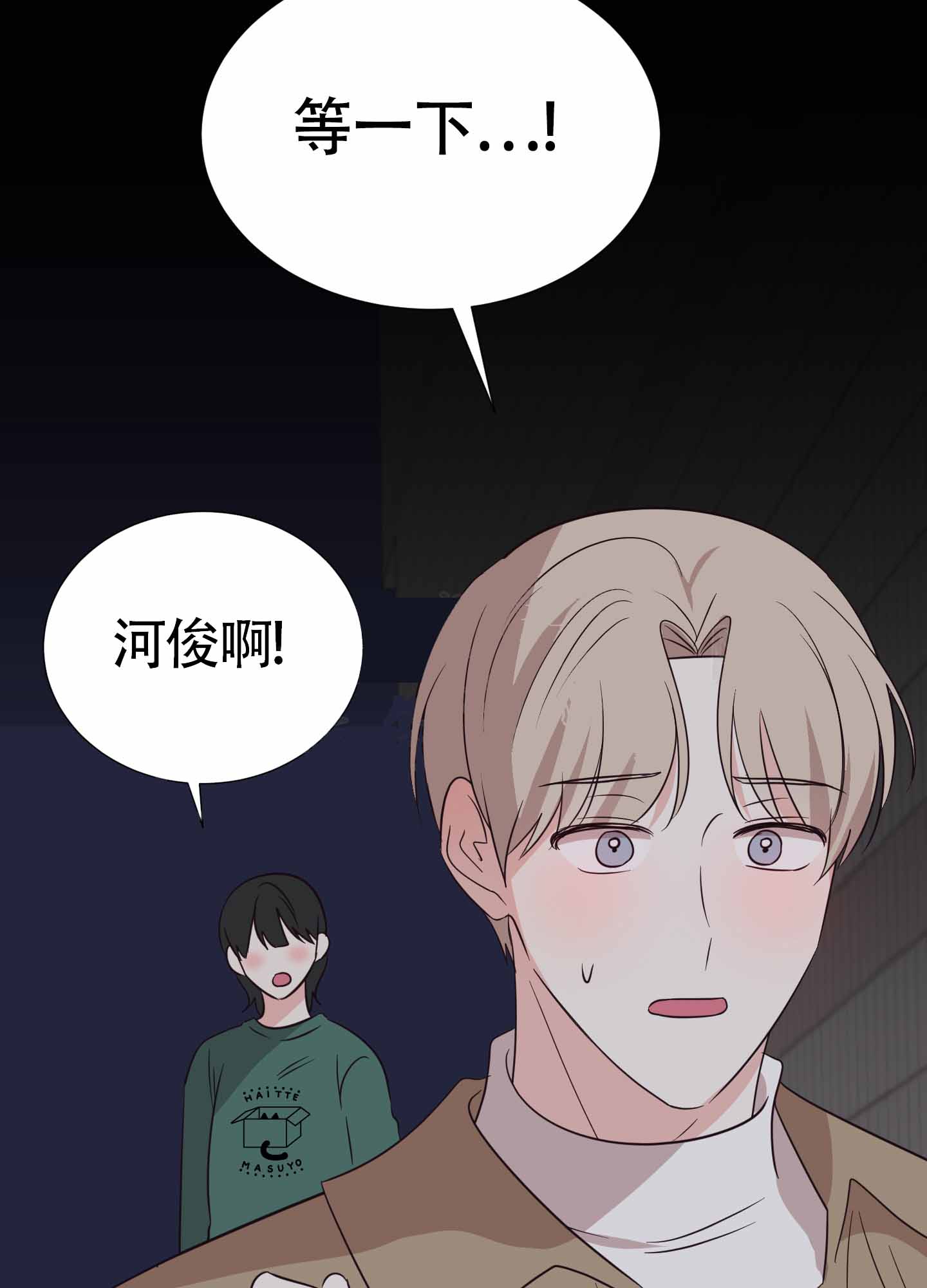 美好的夜晚夜空漫画,第8话2图