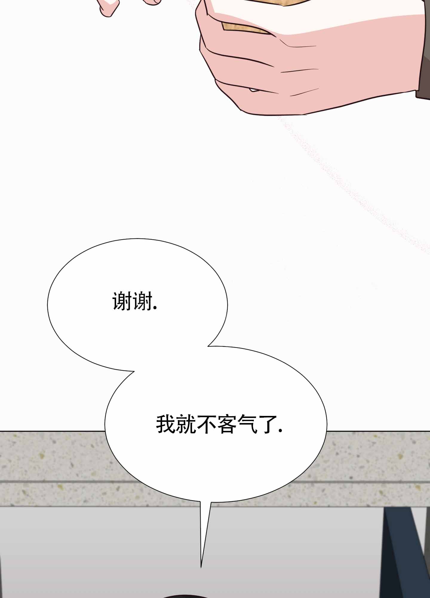 美好的夜晚漫画,第9话2图