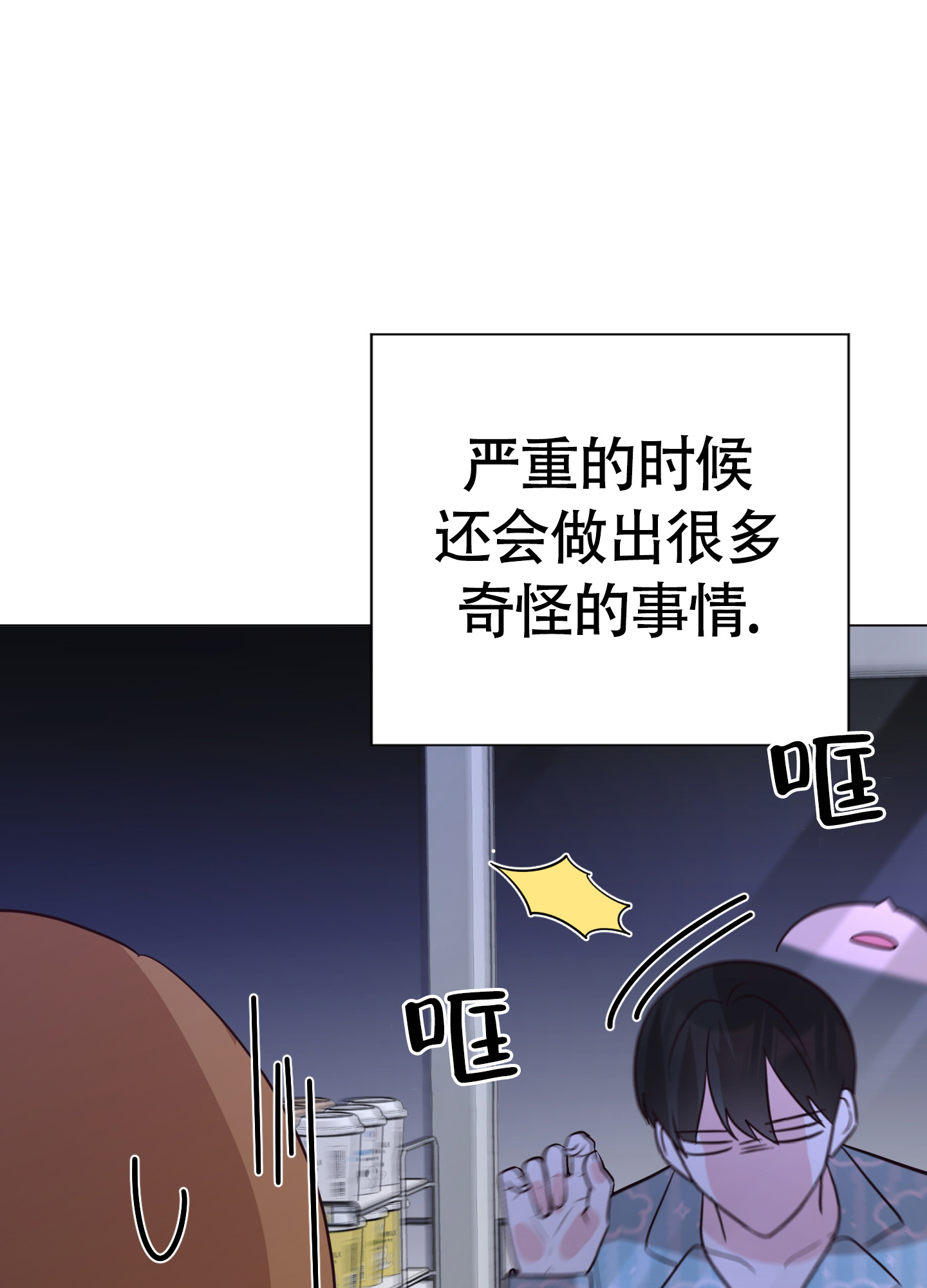 美好的夜晚漫画,第1话2图