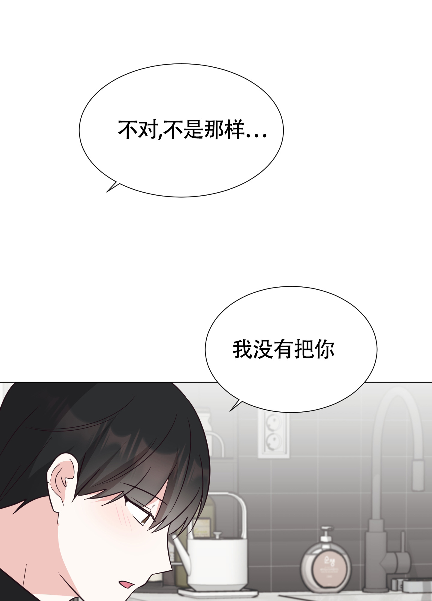 美好的夜晚漫画,第11话1图