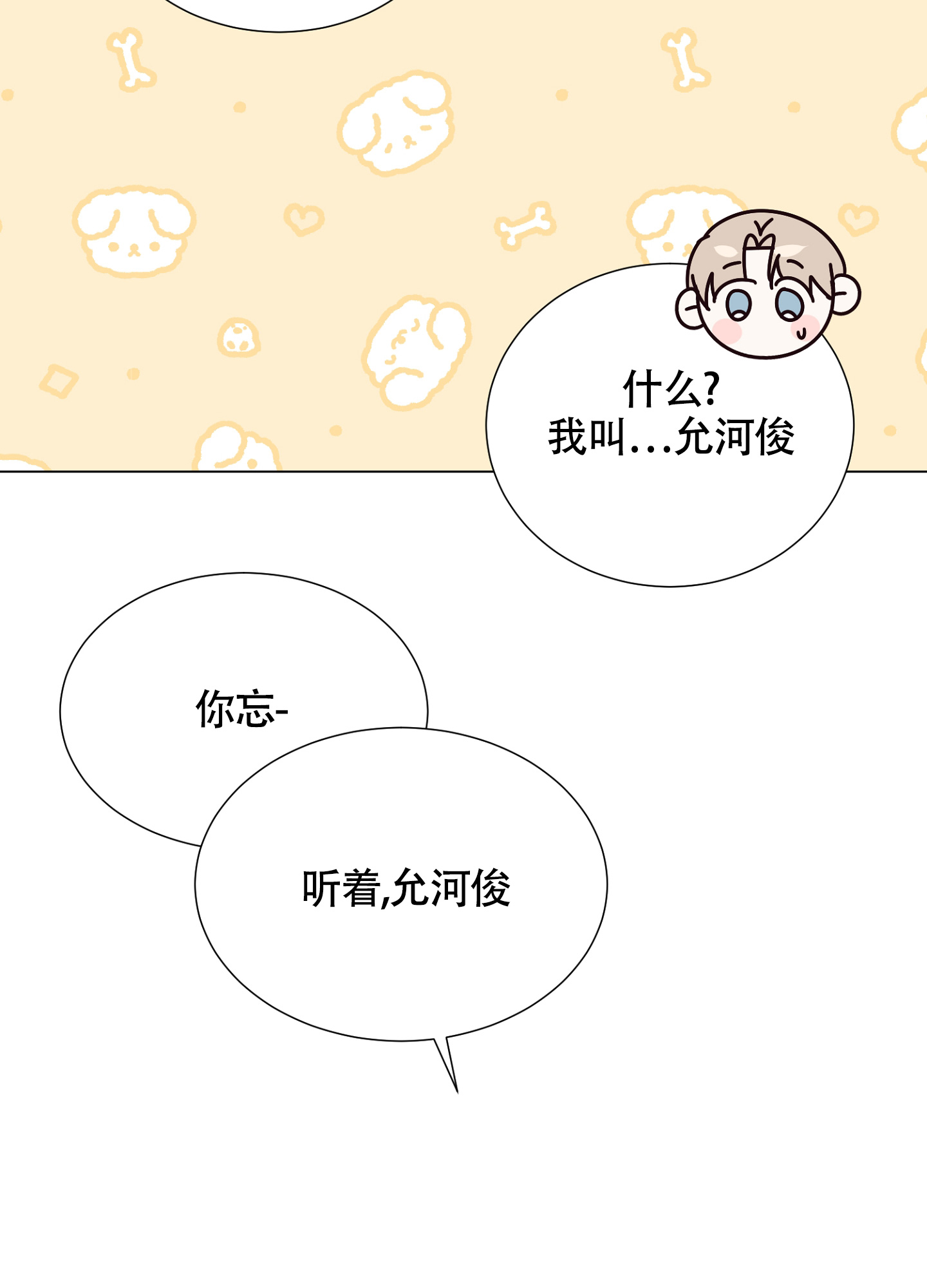 美好的夜晚从花季开始下载漫画,第4话2图