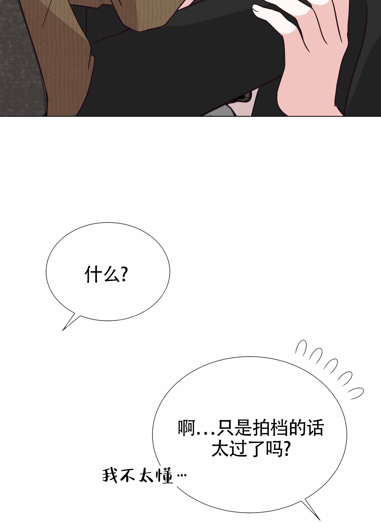 美好的夜晚漫画,第11话2图