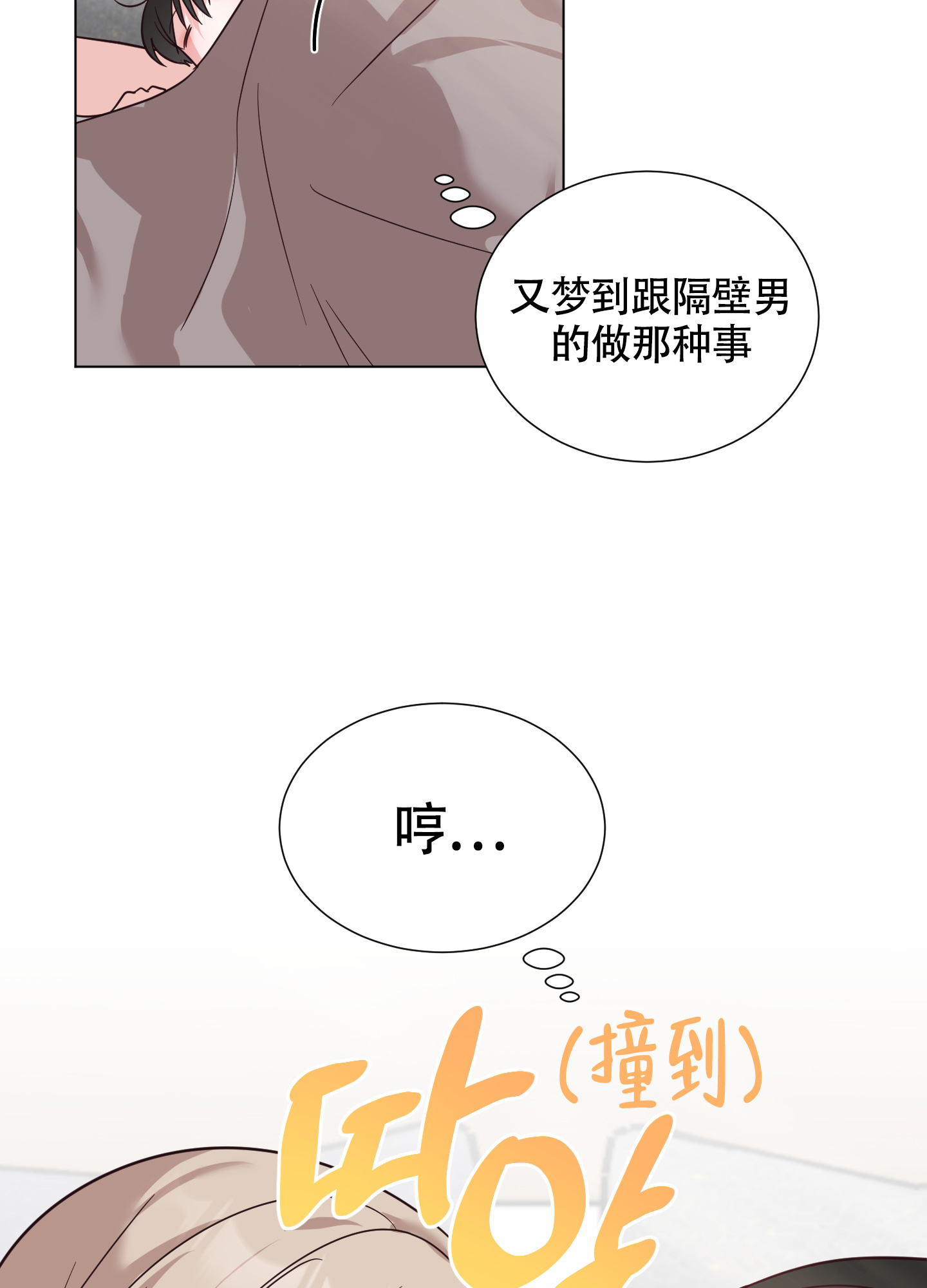 美好的夜晚女声版漫画,第5话1图