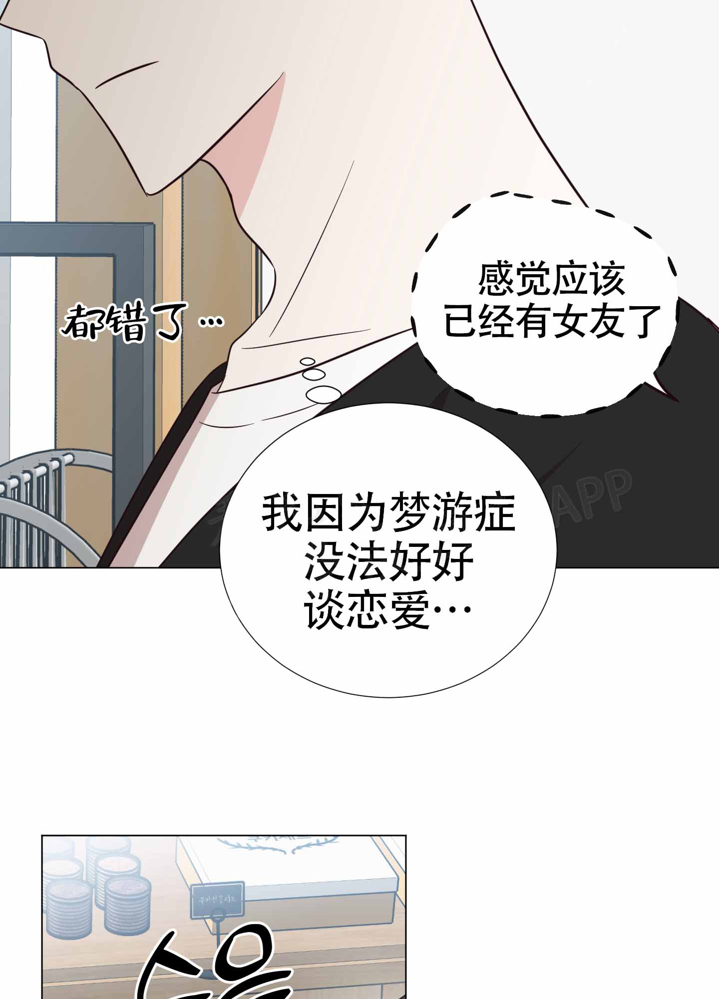 美好的夜晚漫画,第1话2图