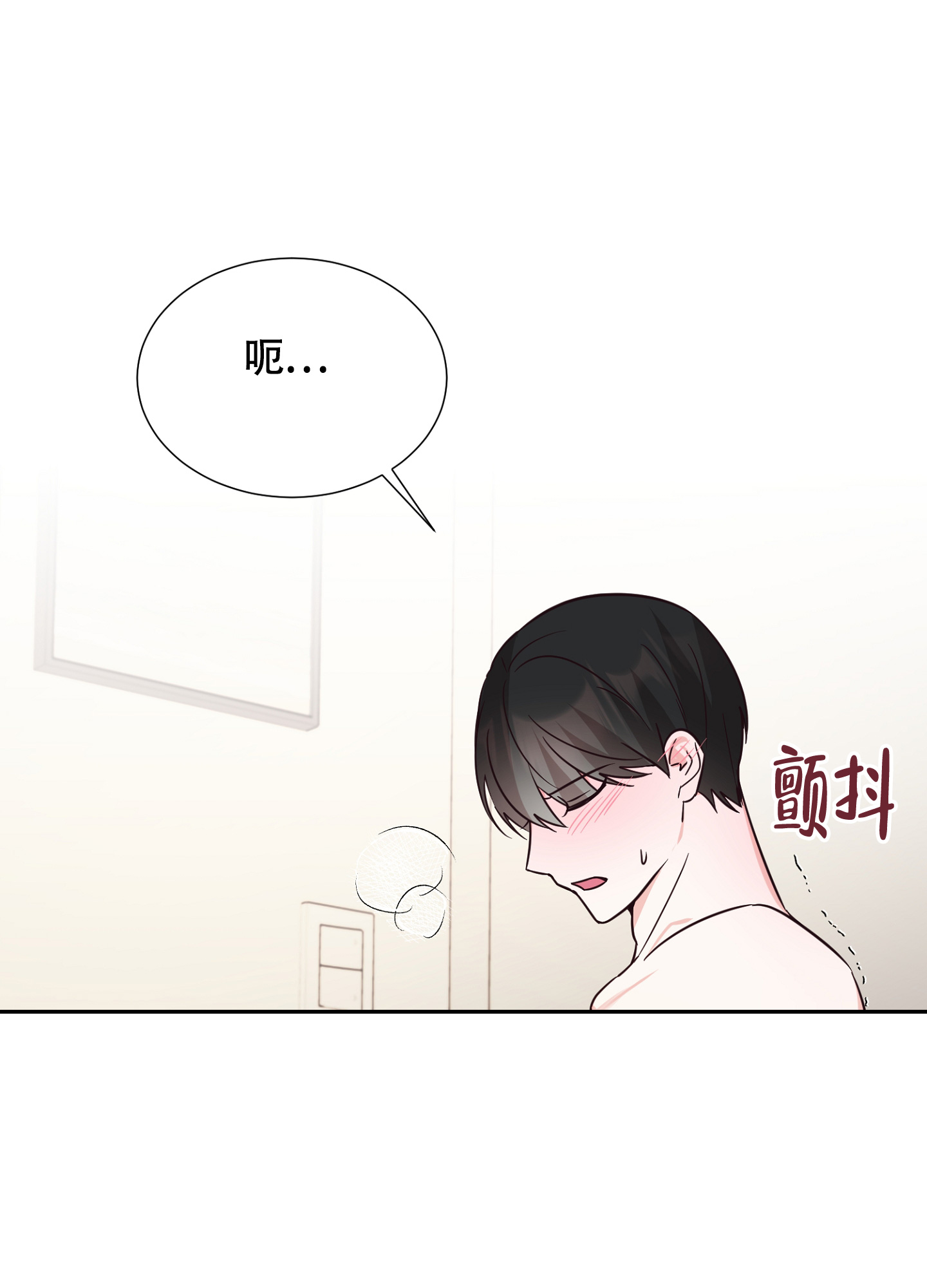 美好的夜晚漫画,第4话1图