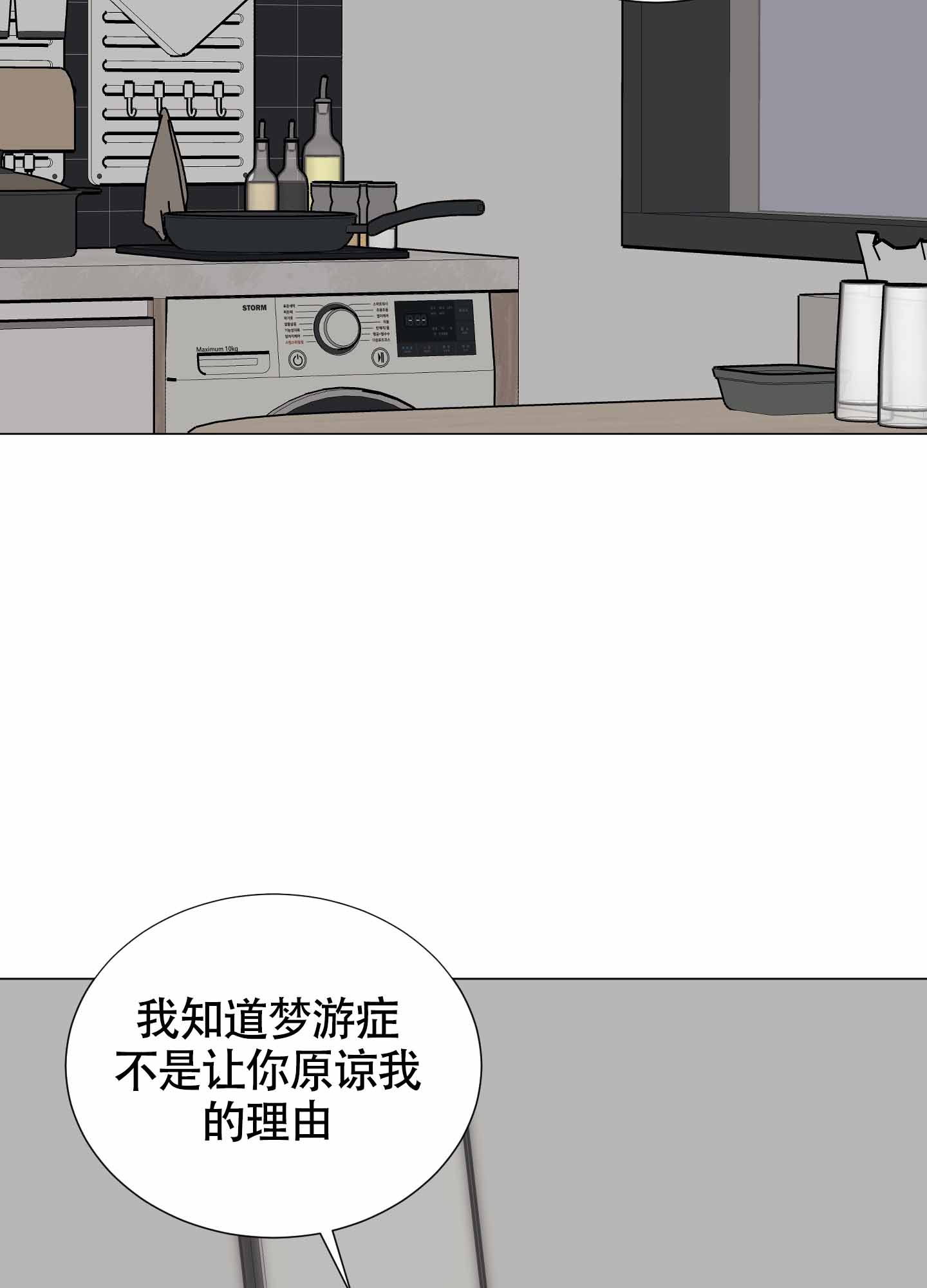 美好的夜晚动图漫画,第10话1图