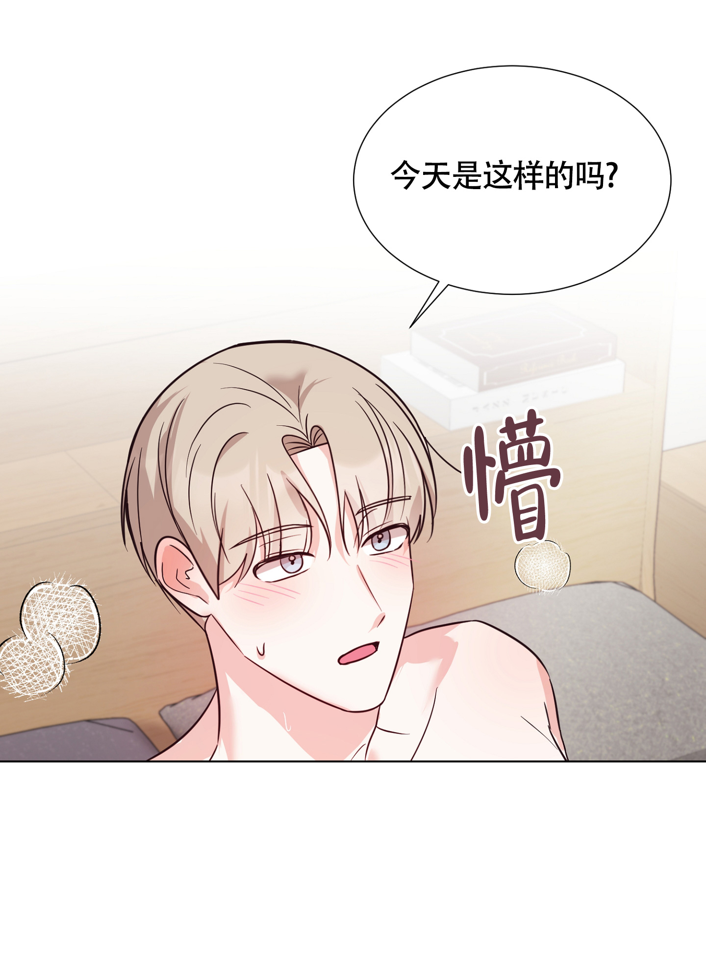 美好的夜晚小说漫画,第4话1图