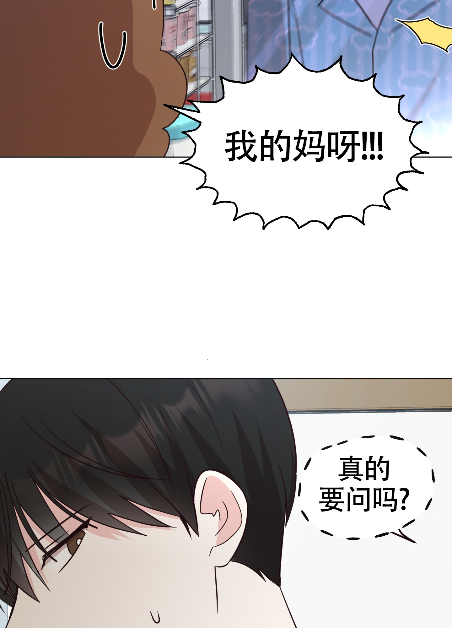 美好的夜晚漫画,第1话1图