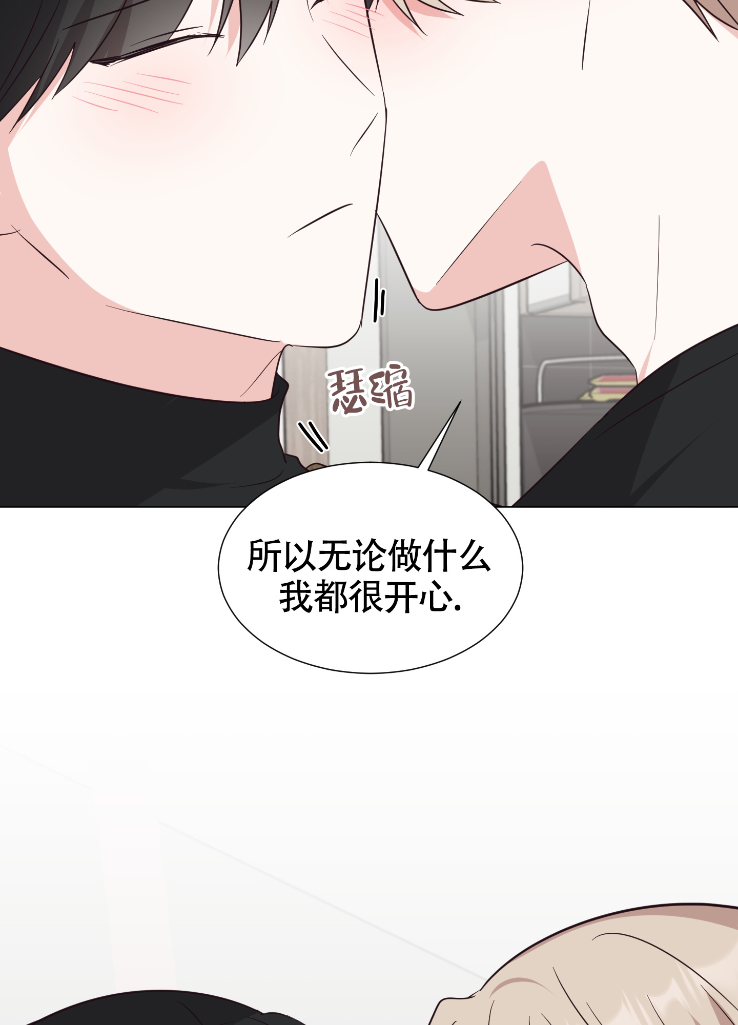 美好的夜晚漫画,第11话2图