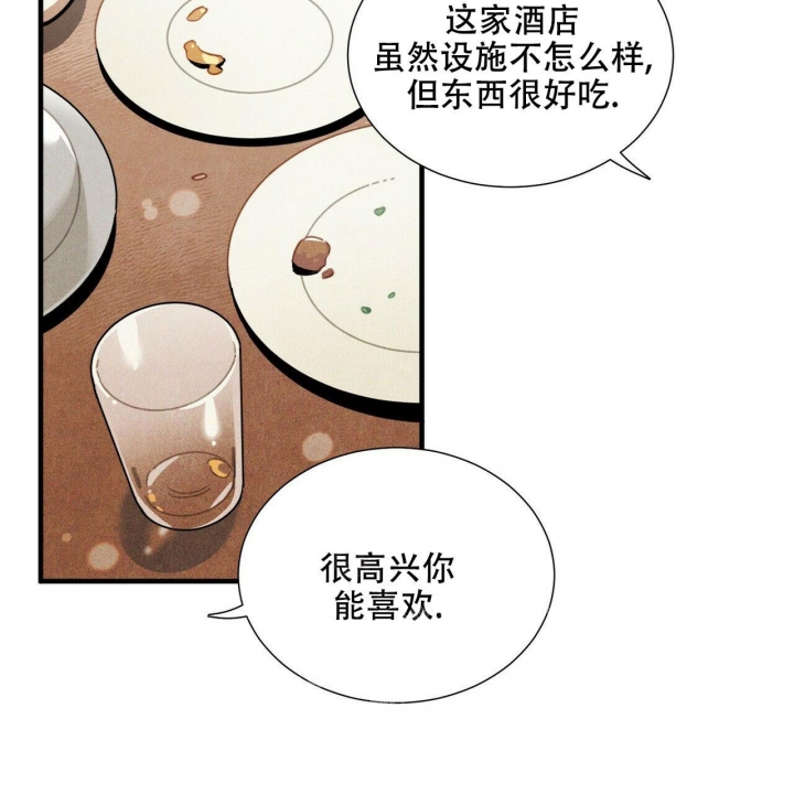 帕卢斯酒店漫画第14话漫画,第10话1图