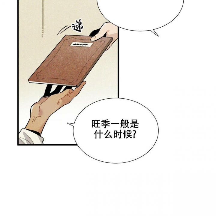 帕卢斯红酒漫画,第5话2图