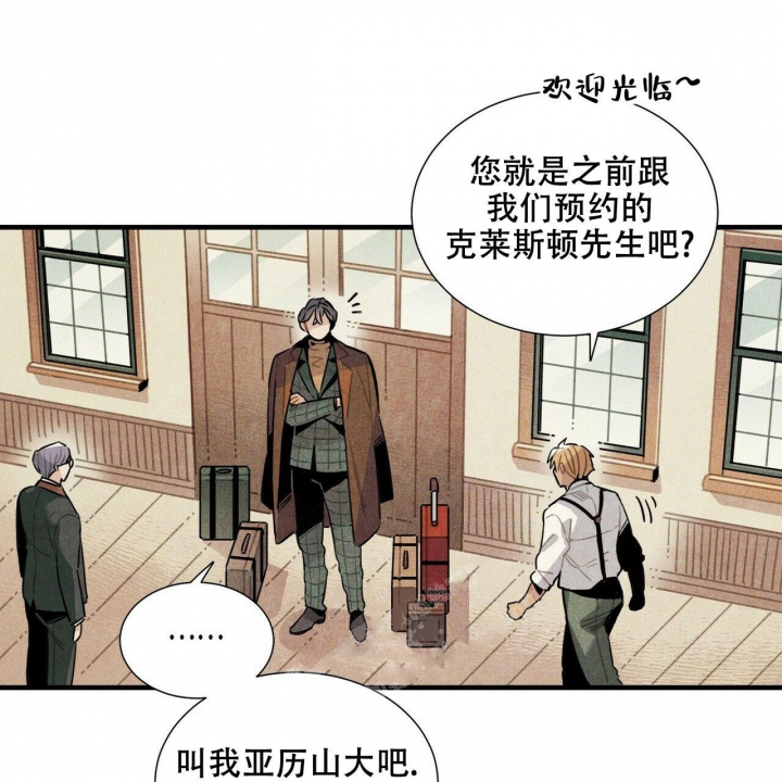 帕卢斯酒店漫画无删减漫画,第8话1图