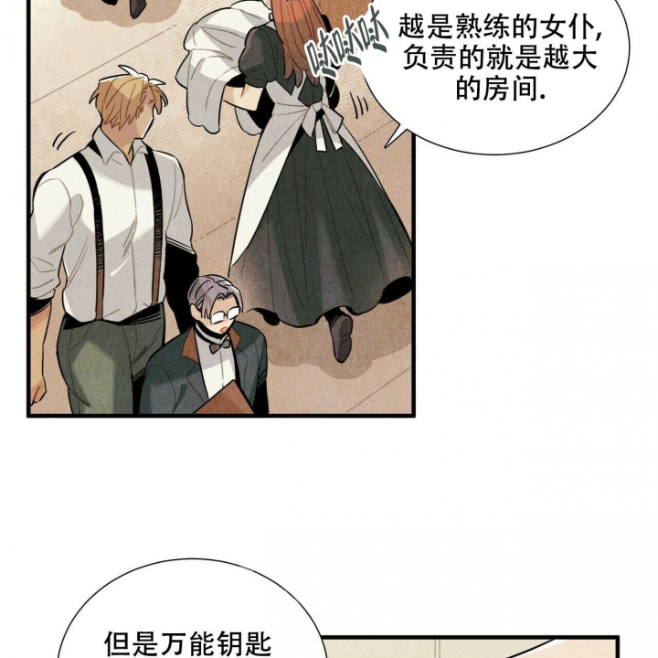 帕卢斯酒店漫画无删减漫画,第5话1图