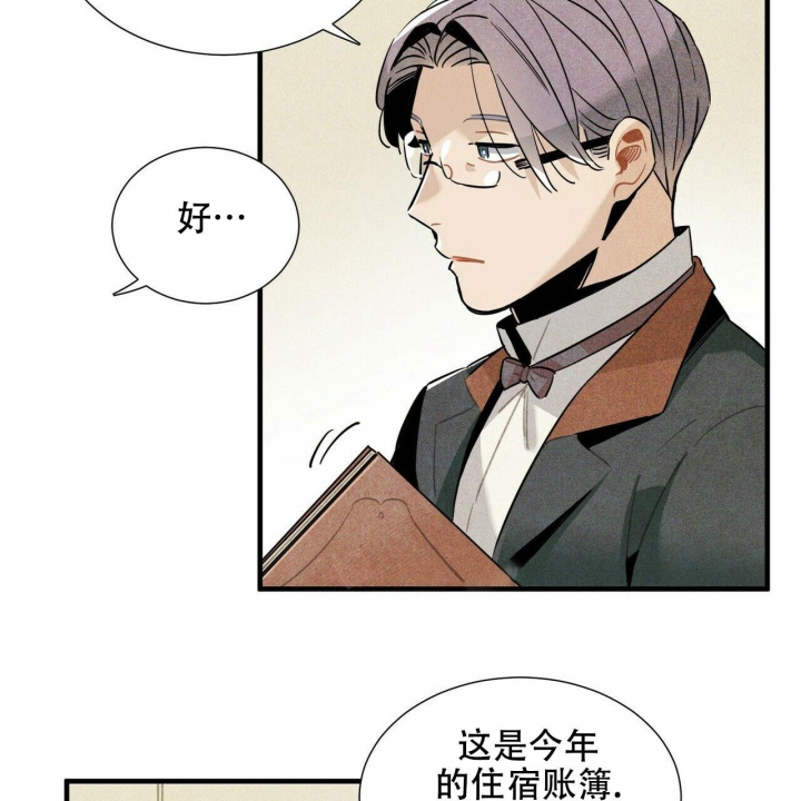 帕卢斯酒店漫画无删减漫画,第5话1图