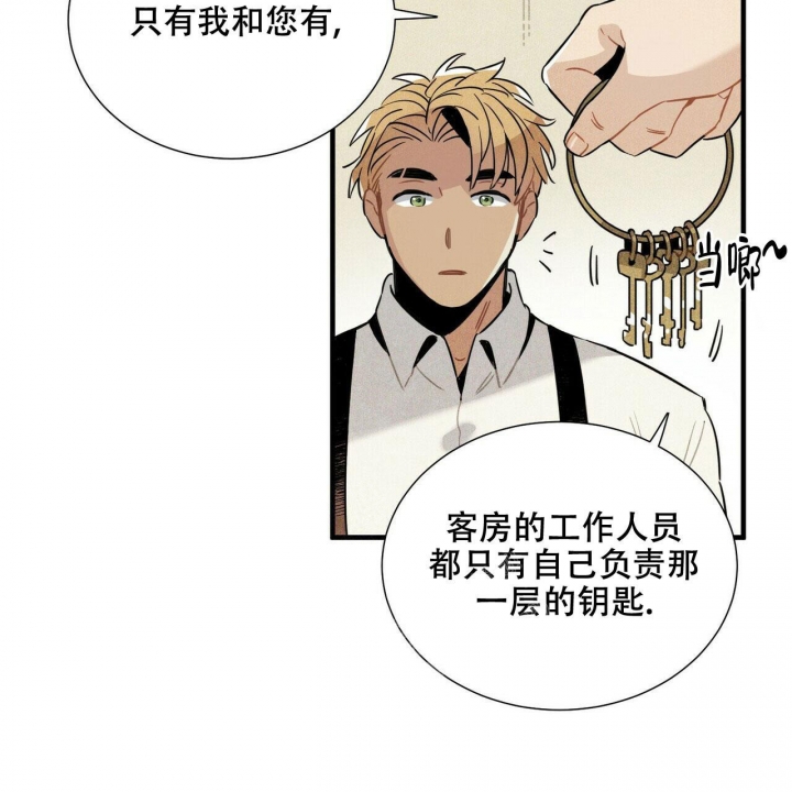 帕卢斯酒店漫画无删减漫画,第5话2图