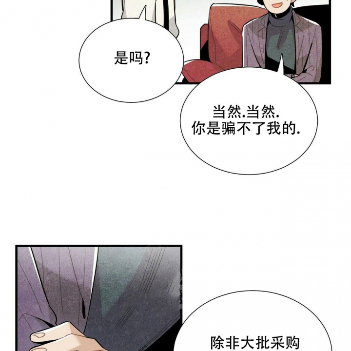 帕卢斯酒店漫画第14话漫画,第12话1图