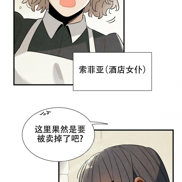 帕卢斯世纪印象干红葡萄酒漫画,第4话2图