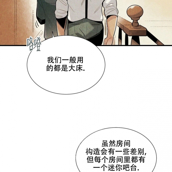 中粮帕卢斯红酒漫画,第5话2图