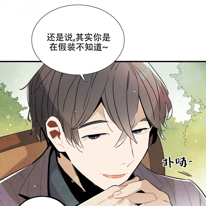 中粮帕卢斯红酒漫画,第10话2图