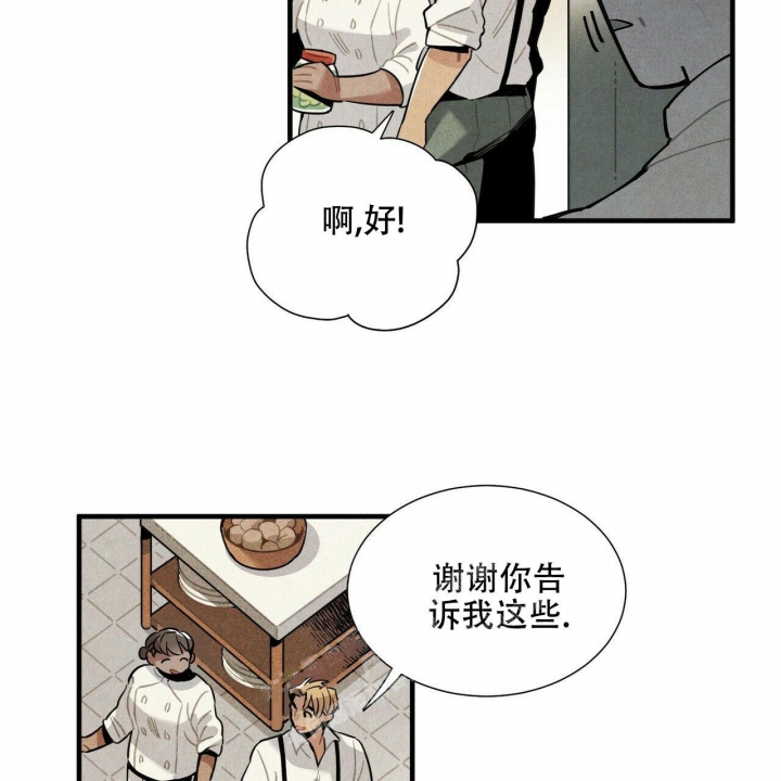 帕卢斯农场漫画,第6话2图