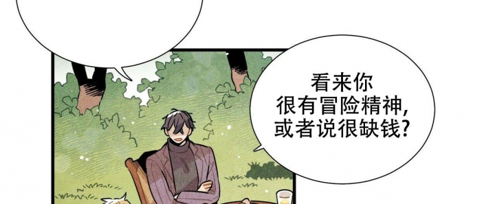 中粮帕卢斯红酒漫画,第10话2图