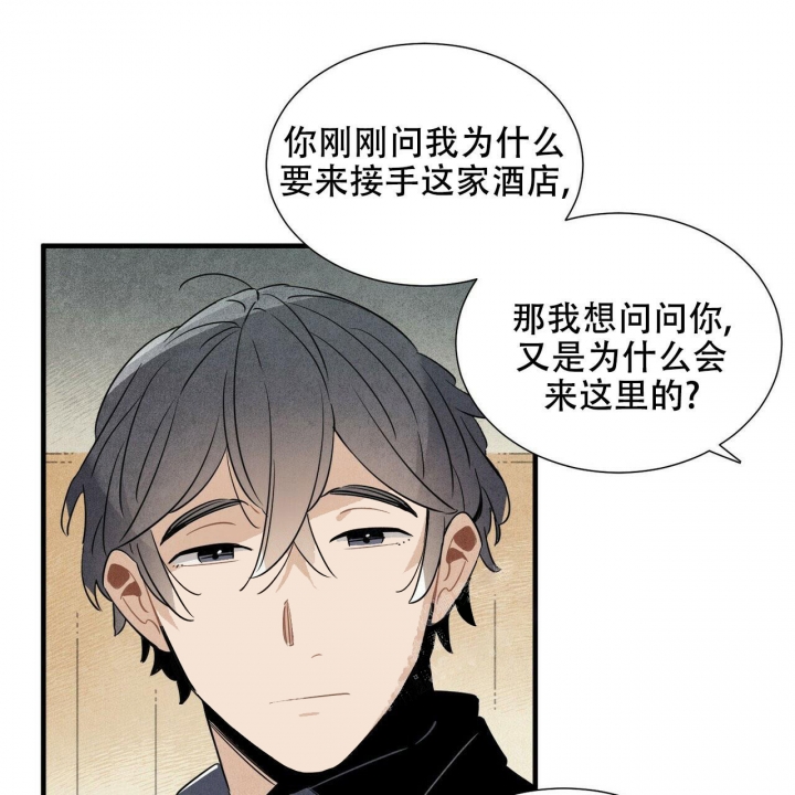 帕卢斯酒店漫画无删减漫画,第14话1图