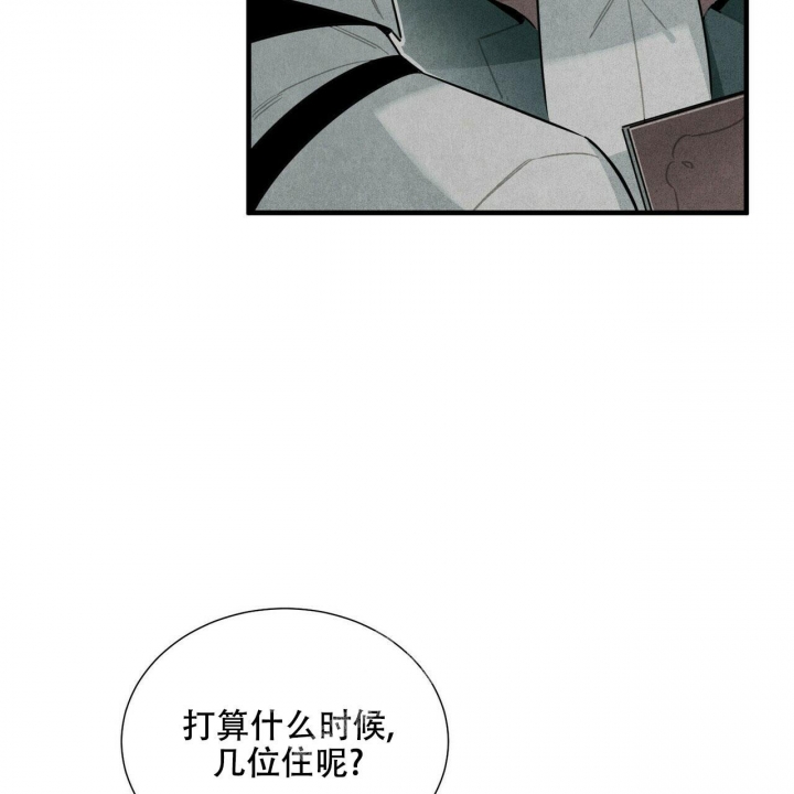 帕卢酒店漫画,第7话1图