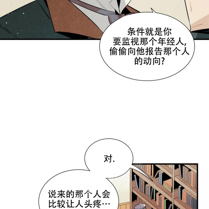 帕卢斯红酒漫画,第7话2图