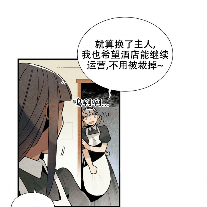 帕卢斯酒店漫画未增删看免费漫画全集在哪里看漫画,第4话2图