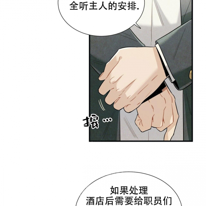 帕卢斯酒店漫画无删减漫画,第4话2图